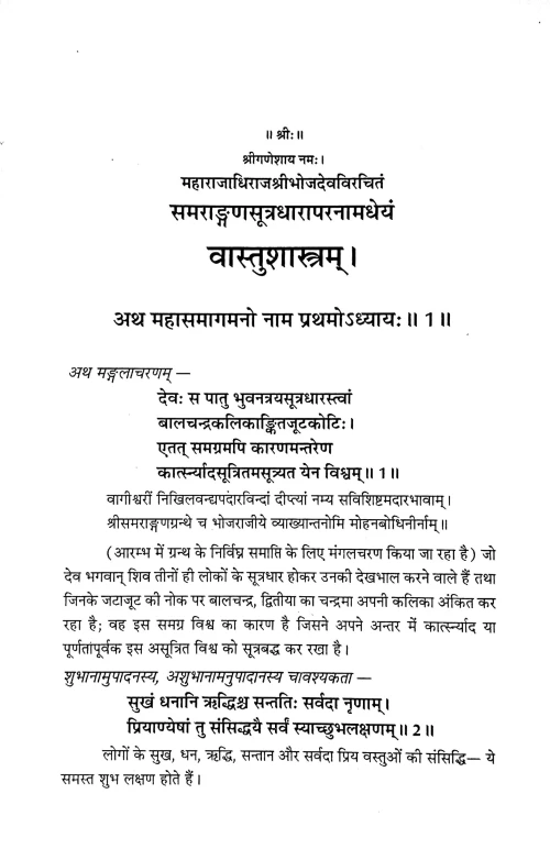 Samrangansutradhar 2vols.